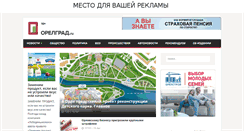 Desktop Screenshot of orelgrad.ru
