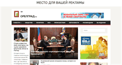 Desktop Screenshot of domkom.orelgrad.ru