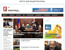 Tablet Screenshot of domkom.orelgrad.ru